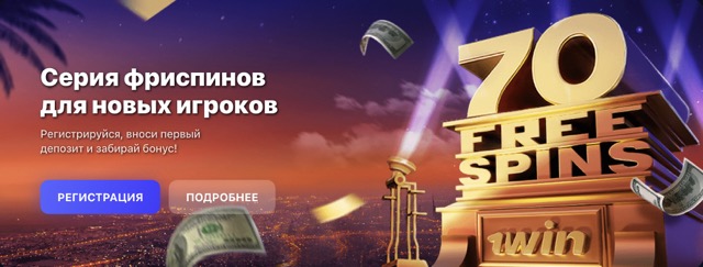 1win Casino - зеркало сайта, вход и регистрация, бонусы и кэшбэк для новых пользователей фриспины